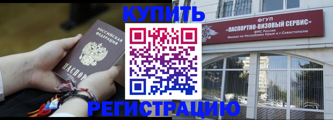 прописка для работы в Адыгейске